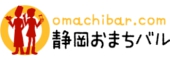 静岡おまちバル