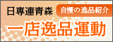日専連ホールディングス