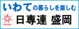日専連パートナーズ