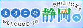 静岡観光コンベンション協会