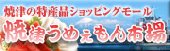 焼津商工会議所のうめもん市場
