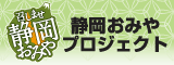静岡市産学交流センター