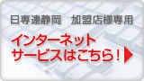 インターネットサービスはこちら