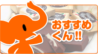 お勧めランキング