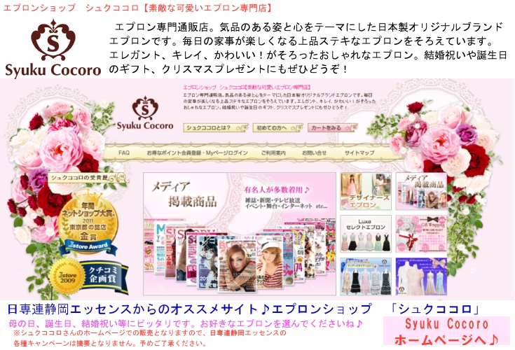 シュクココロ