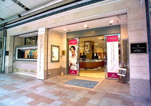 安心堂　本店