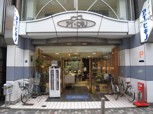 メガネのアイヒキノ