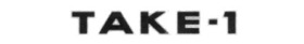 ＴＡＫＥ－１ LOGO(Image3)