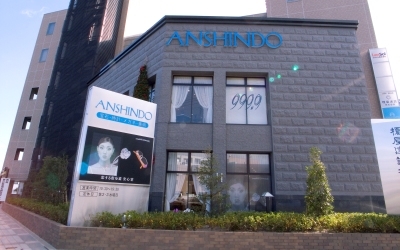 安心堂　浜松店