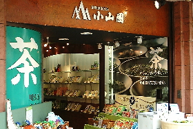 小山園茶舗