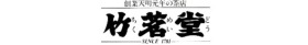 竹茗堂 LOGO(Image3)