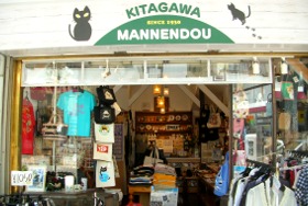 猫ちゃんの北川万年堂