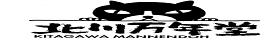 猫ちゃんの北川万年堂 LOGO(Image3)