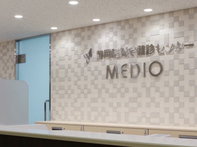 一般社団法人　静岡市静岡医師会　健診センターＭＥＤＩＯ Image1