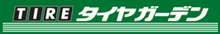 タイヤガーデン浜松 LOGO(Image3)