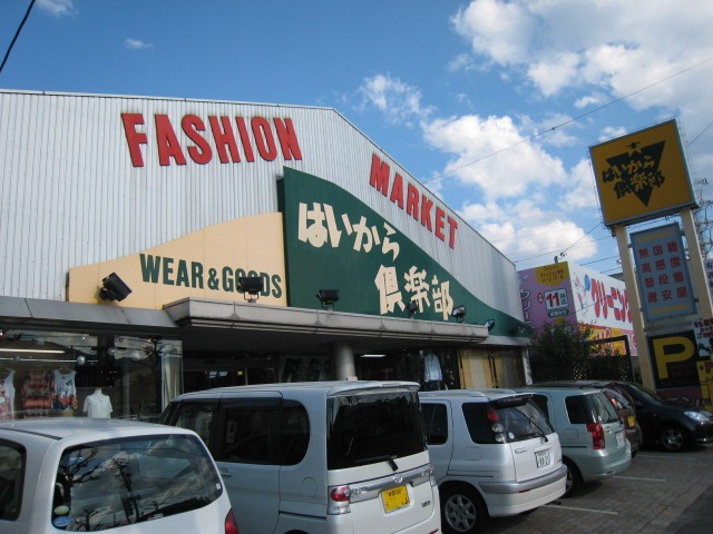 はいから倶楽部