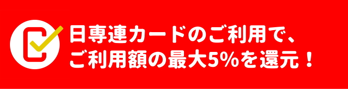 キャッシュレス・消費者還元事業（使用日者向け）