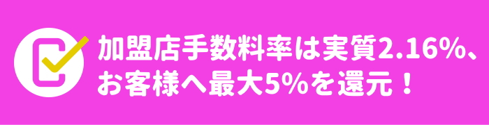 キャッシュレス・消費者還元事業