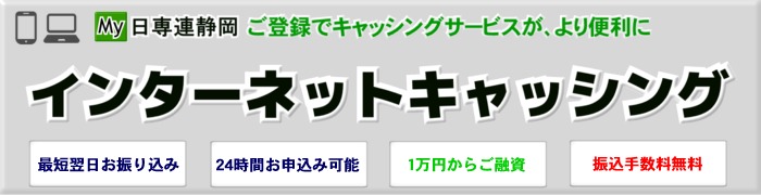 インターネットキャッシング