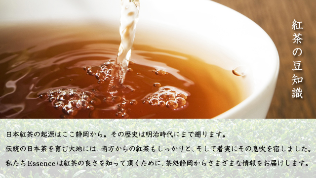 紅茶の豆知識